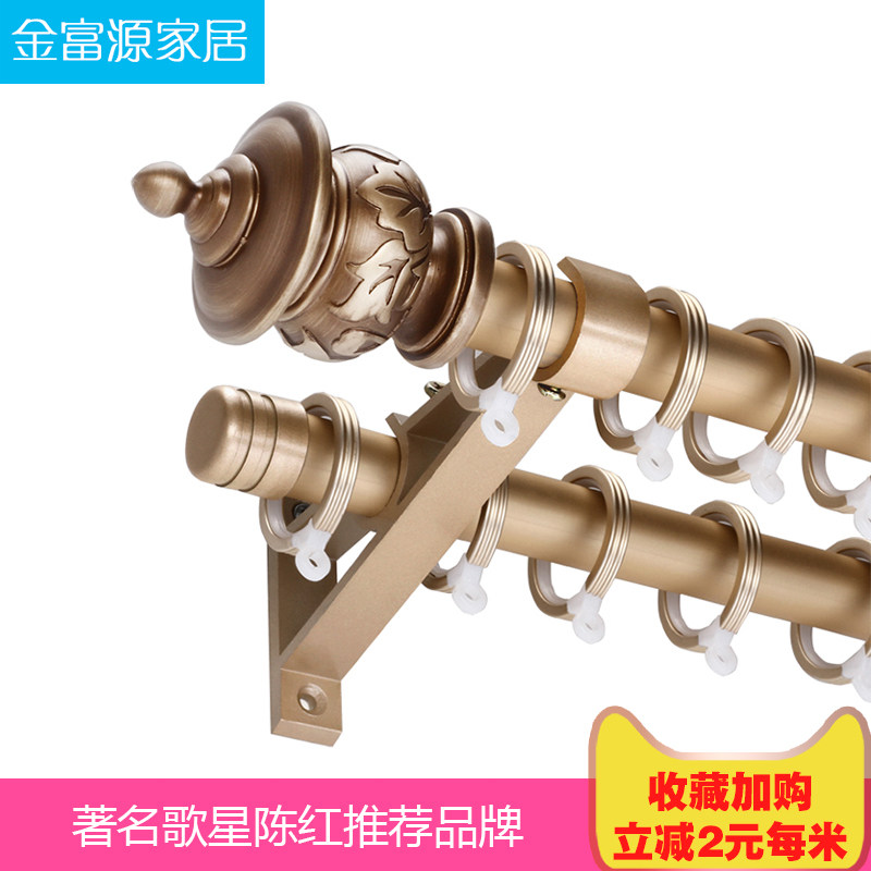 Gold Rich Source Imitation Antique Window Curtain Rod Silent Roman Stem Thickened Aluminum Alloy Curtain Rail Single Lever Double-Pole Mounting Punch