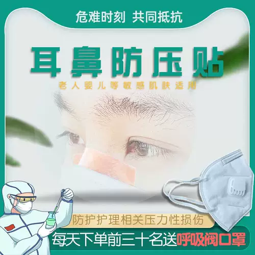 Маска зацепите подушку для носа ушей, чтобы предотвратить поврежденные маски повреждения напряжения