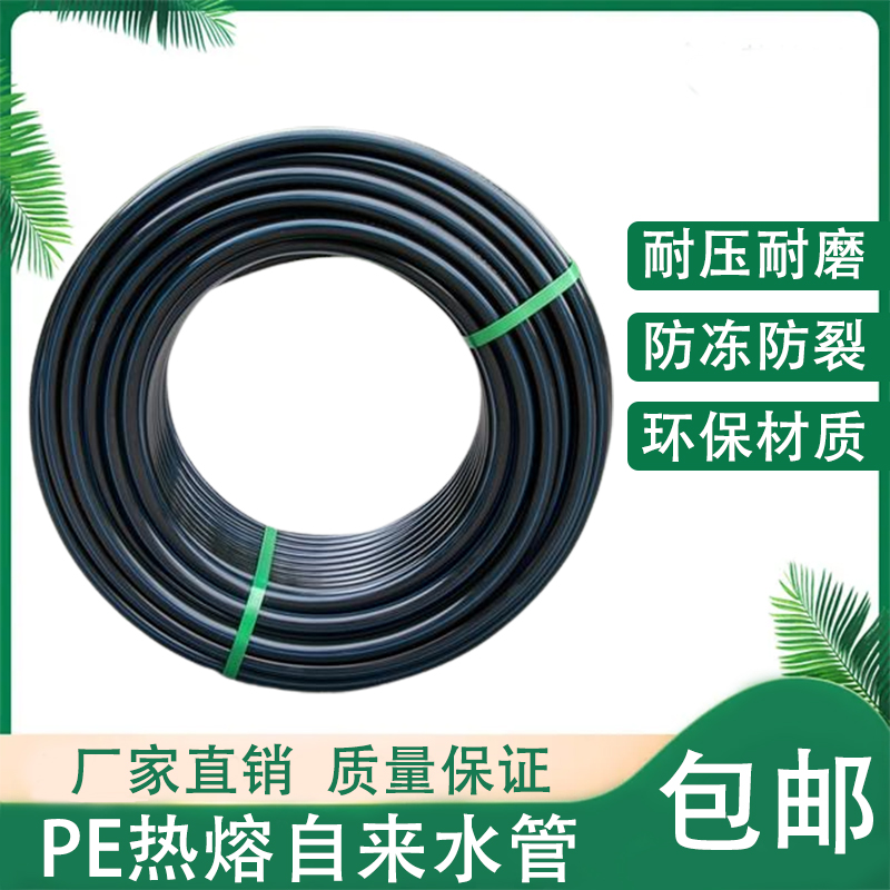 PE hot melt plastic black pipe tap water pipe 1 inch 32 sewer pipe drain pipe 3 minutes 16 irrigation pipe 50 pipe threading