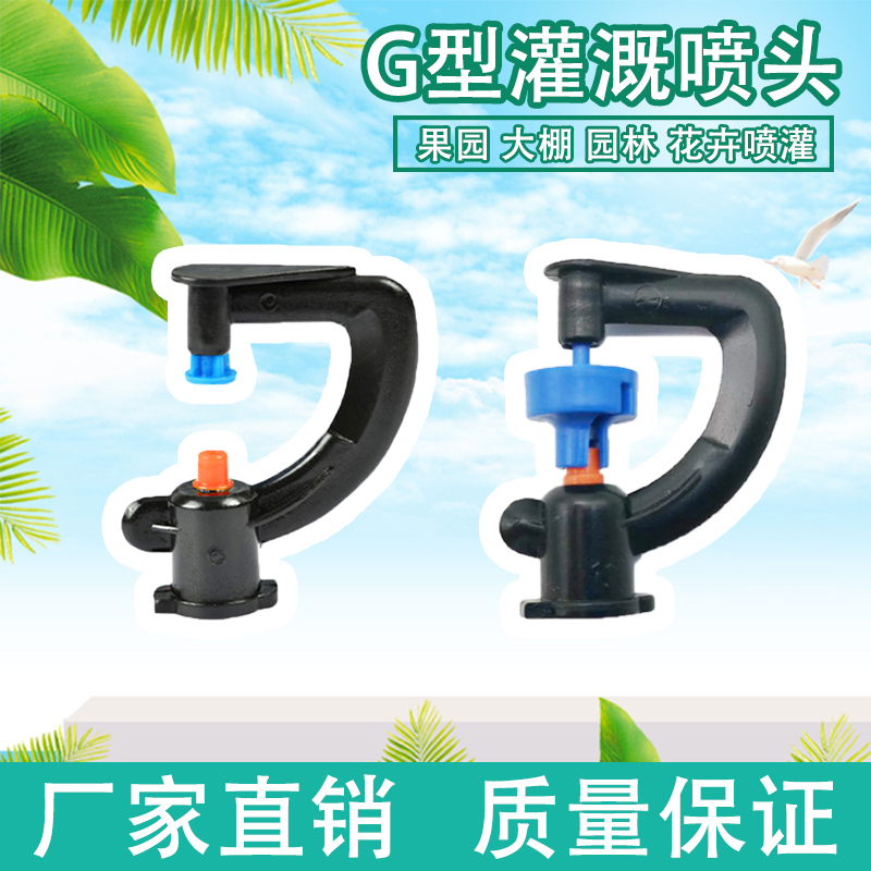 G-type agricultural land insert capillary atomization irrigation sprinkler orchard greenhouse cooling sprinkler irrigation 360-degree automatic rotating spray