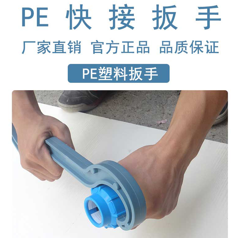 PE accessories special fast - grab wrench 20 - 75 General plastic artifacts two - way manual tools are quickly connected