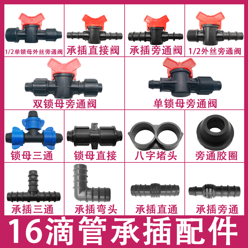 16 - side accessories irrigation joint block pipe three - way elbow directly with switch lock the maternal wire straight through valve