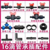 16 Bypass Accessories Dropper Irrigation Joint choke plug three-way elbow Direct bring with switch Lock mother external wire Straight through valve