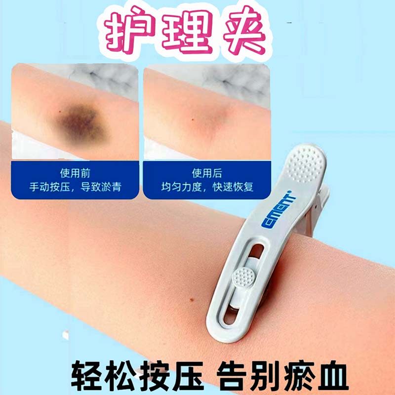 PICC术后护理止血夹 血液透析防瘀青按压家用保健器材