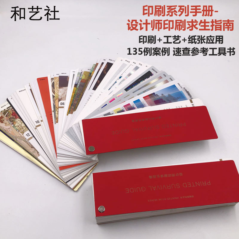Designer Printing Survival Guide Craft Paper Application Advertising Packaging Tools Books Information Manuals Sample Cards Designer Printing Survival Guide Craft Paper Application Advertising Packaging Tools Books Information Manuals Sample Cards