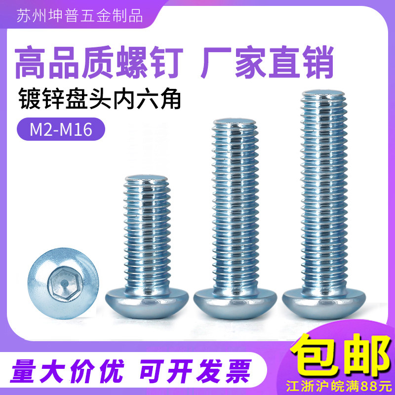 Class 10 9 galvanized semi-round head hexagon socket screw ISO7380 pan head screw round cup head screw M3-M12