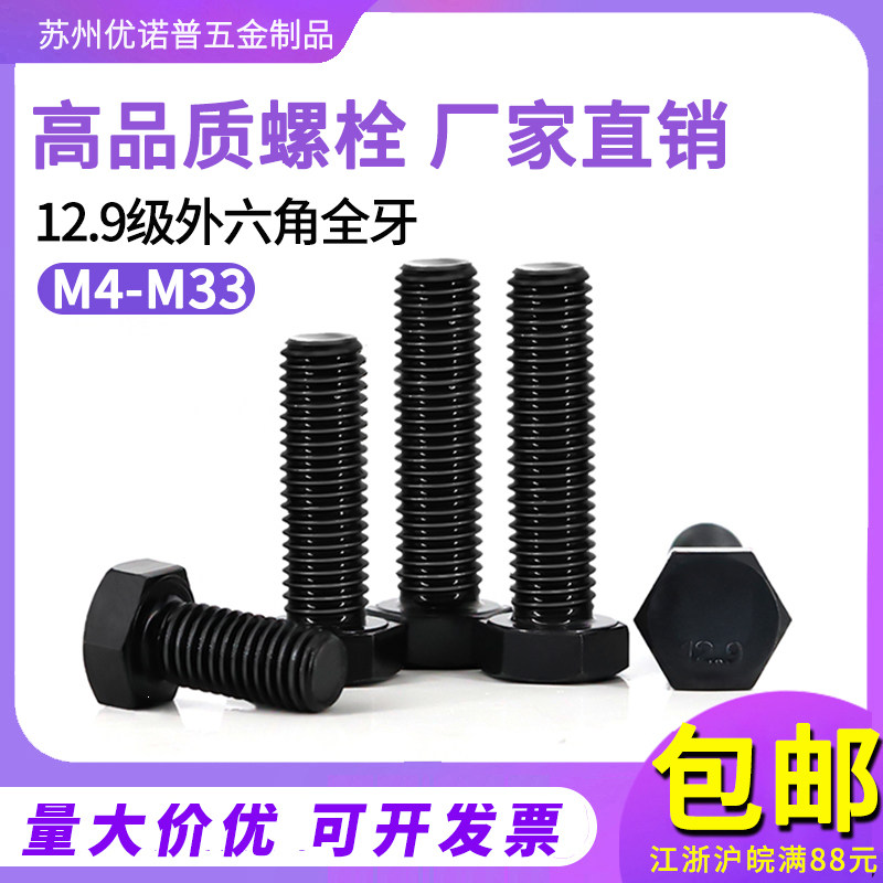 12 9 level hexagonal screw high-strength outer hexagonal bolt lengthened black screw M14M16M18M20