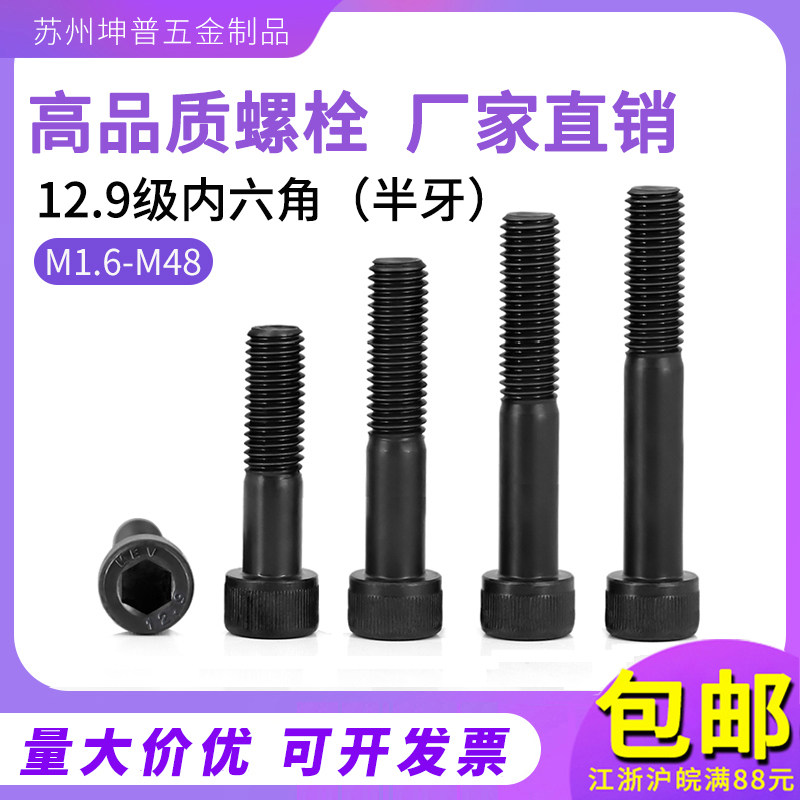 Blackened inner hexagon bolt 12 grade 9 high-strength half-tooth screw cup head inner hexagonal screw M3M4M5M6M8