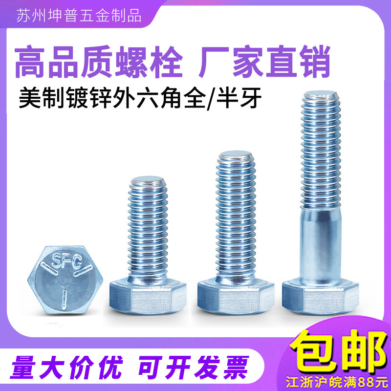 UNC American grade 5 galvanized outer hexagonal bolts 5th grade British hexagonal screws galvanized hexagonal bolts 1 4-7 8