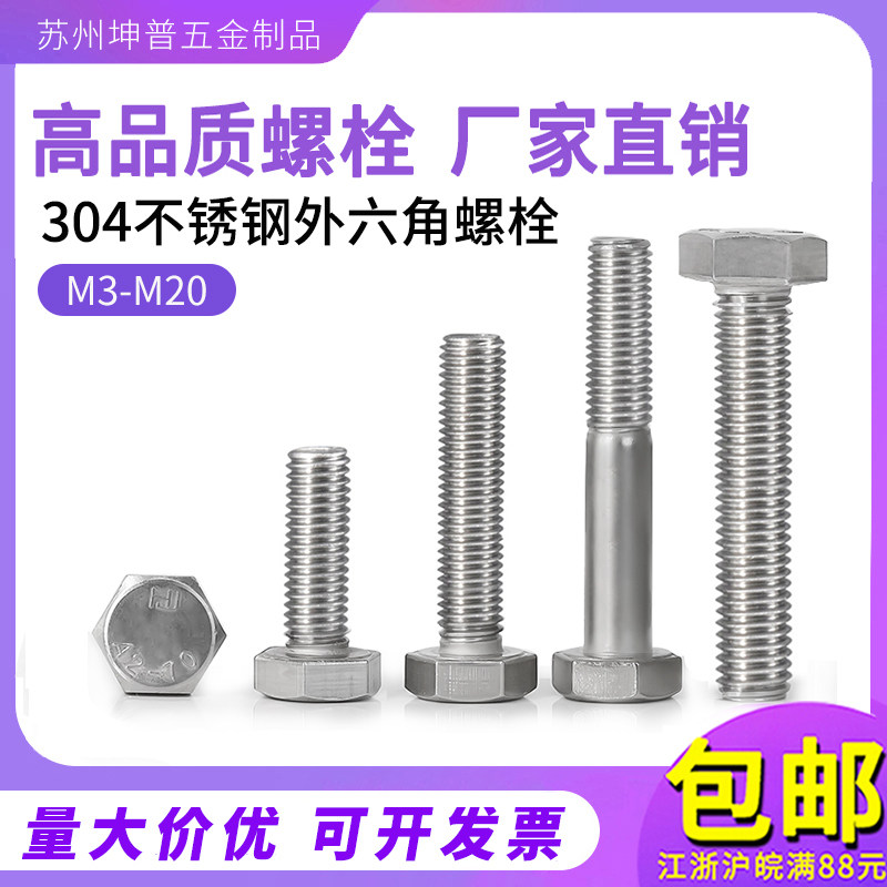 304 stainless steel DIN933 outside hexagonal screw screw large outside hexagonal bolt outer hexagonal screw M8M10