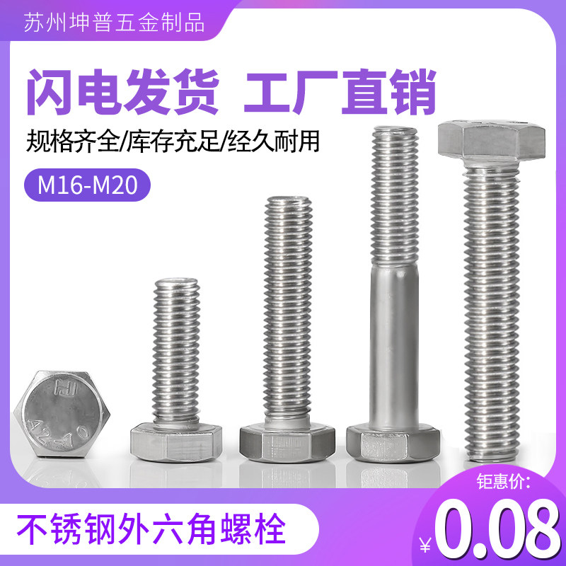 304 stainless steel DIN933 Outer hexagonal screw lengthened Outer hexagonal bolt Outer hexagonal screw M16M18M20