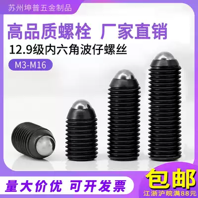 Class 12 9 Bo Tsai Screw Hexagon Steel Ball Wave Ball Ball Tape Tighting Screw Spring Plunger M3M5M8M10M16