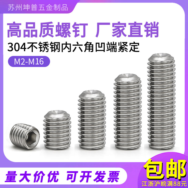DIN916 tight screw headless screw 304 stainless steel top wire concave end Kimi screw stop pay screw M2-M6