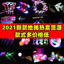 Creative Gift Night City Swing Land Stall Source Children Toddler Toys Batch New Hot Selling Luminous Little Toy Gift