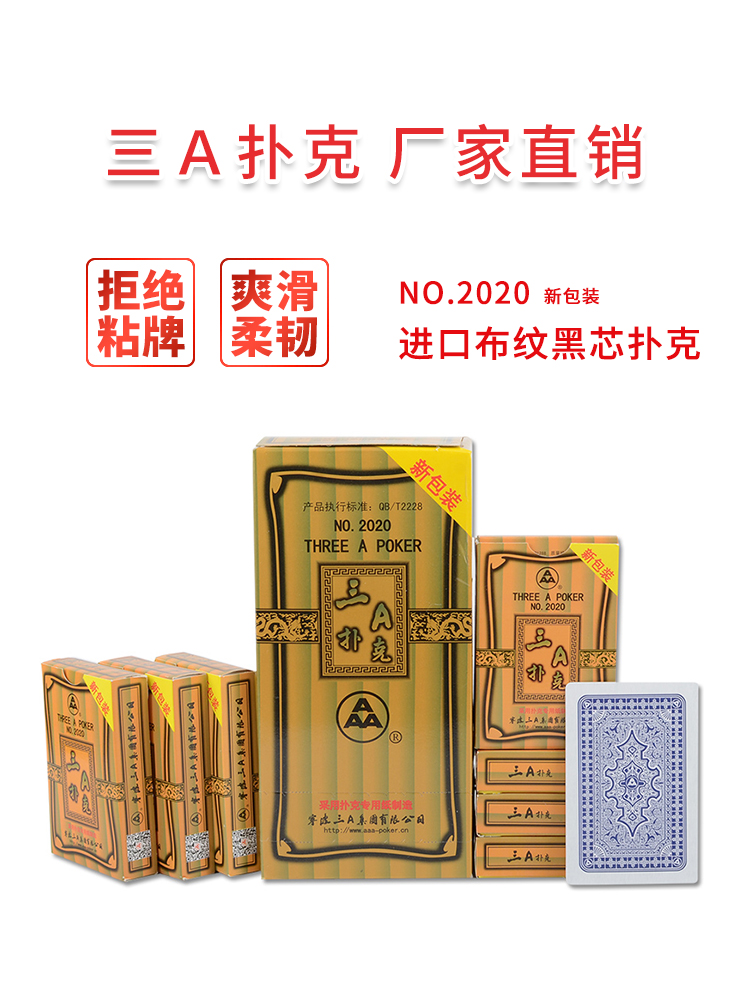 Triple A playing cards AAA original wholesale teahouse entertainment cards landlords 2020 100 pairs of boxes