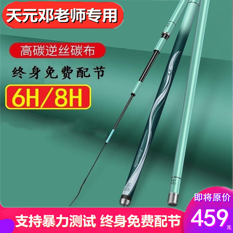 Wuhan Tianyuan wave tip fishing rod 28 tones 19 tones 6H9-10 meters ultra-light super hard fishing big carp rod