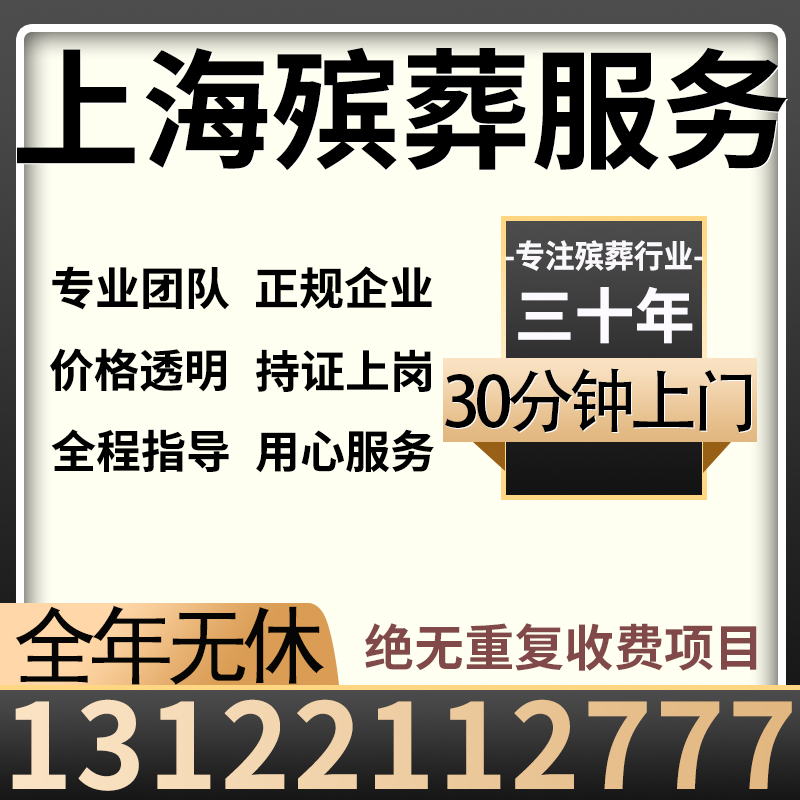 One-stop service for funerals in Shanghai