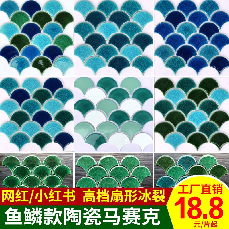 Moroccan Wind Fish Scale Brick Ice Cracked Sector Mosaic Mesh Red Green Swimming Pool Pool Makeup Room Background Wall Brick