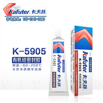 Kraft K-5905 translucent silicone rubber 5905LED guardrail tube glue waterproof adhesive sealing special glue
