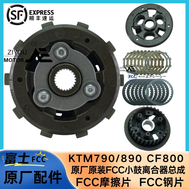 Ktm790/890 Small Drum Assembly Fcc Original Small Drum Chunfeng 800Mt Small Drum Kove 800 Clutch Ktm790/890 Small Drum Assembly Fcc Original Small Drum Chunfeng 800Mt Small Drum Kove 800 Clutch