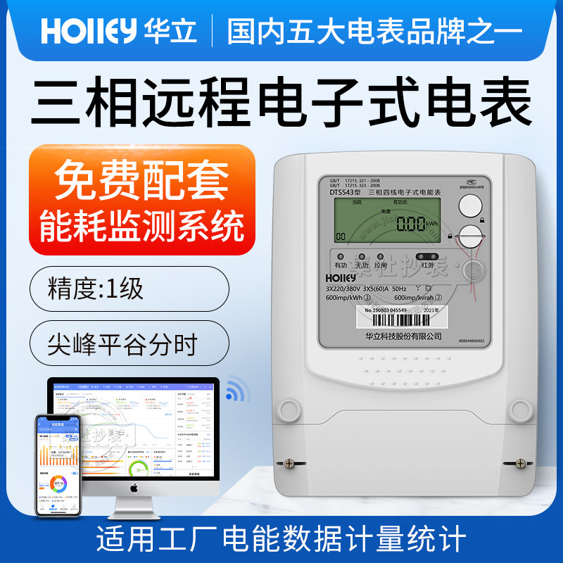 Three-phase four-wire smart meter remote meter reading valve-controlled prepaid electric energy meter mutual induction Hangzhou Holley electric meter