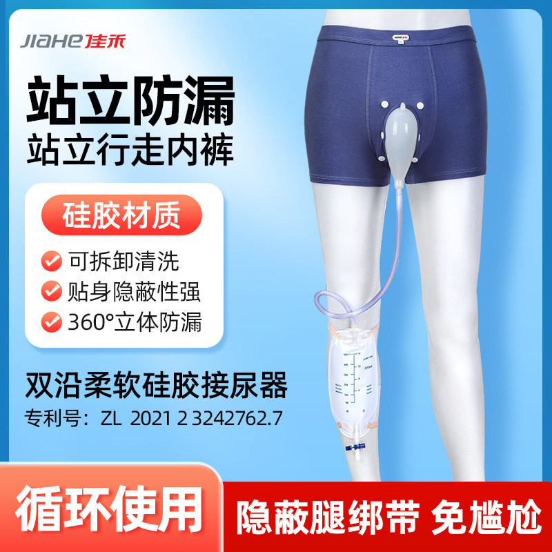 佳禾瘫痪病人接尿器男士女士用软硅胶穿戴式女性款老年人卧床失禁