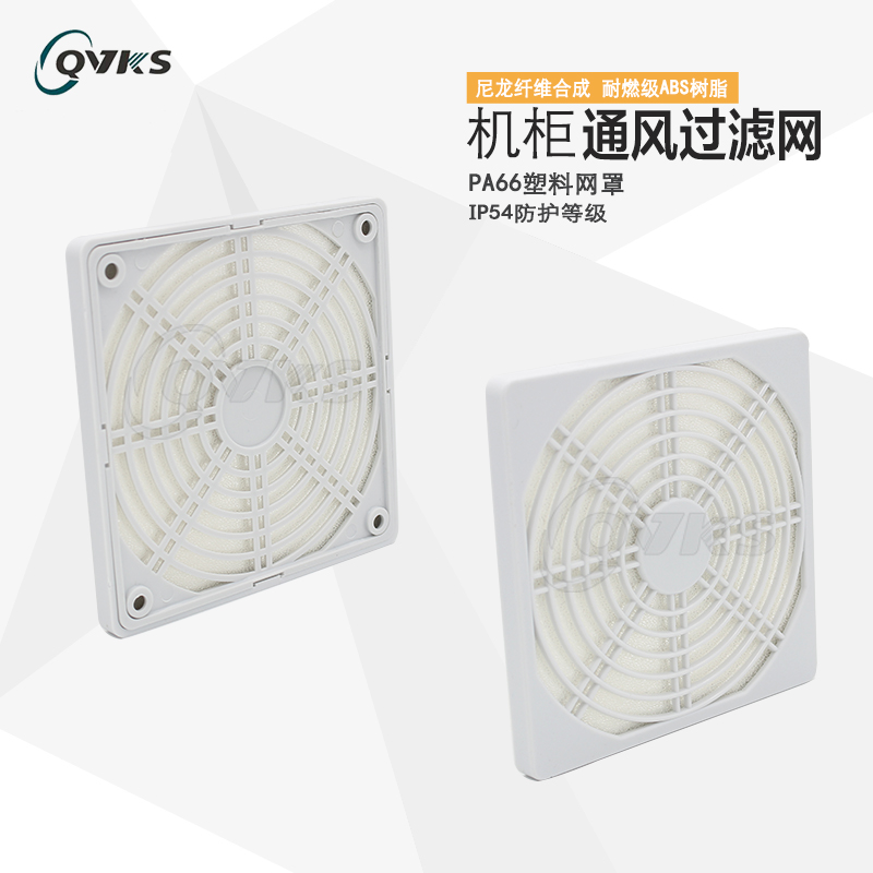 QVKS Kang double 120 three-in-one dustproof net 12CM distribution cabinet fan ventilation filter set