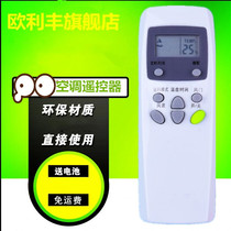 Suitable For AUX ox air conditioning remote control free KFR-35GW H shape like direct Universal