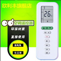Suitable for Yangtze KFRd-35GW 053 air conditioning remote control TY-DQ-10043