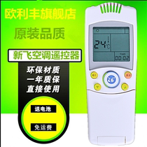 Suitable for Xinfei air conditioning remote control YK-04BG HZDF YK-04AG YK-04OL SZZB flap