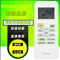 Suitable for Midea Comfort Star inverter air conditioner remote control RN02Z BG ECO function RN02S4 with backlight