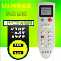 Changhong air conditioning remote control universal KFR32GW K22A 35GW 25GW 26GW frequency conversion