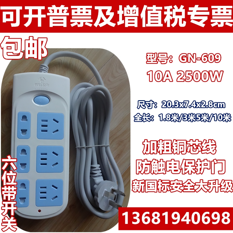 BULL bull power socket GN-609 plug-in row wiring board plug-in six sockets 8 meters 3 meters 5 meters 10 meters
