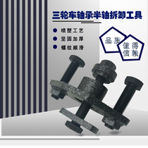 Electric tricycle brake drum bearing outer ring half shaft removal tool motorcycle repair tool pull code remover