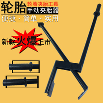 Thickened vacuum tire clip stripping pliers clip tire clip tool motorcycle electric car repair tool