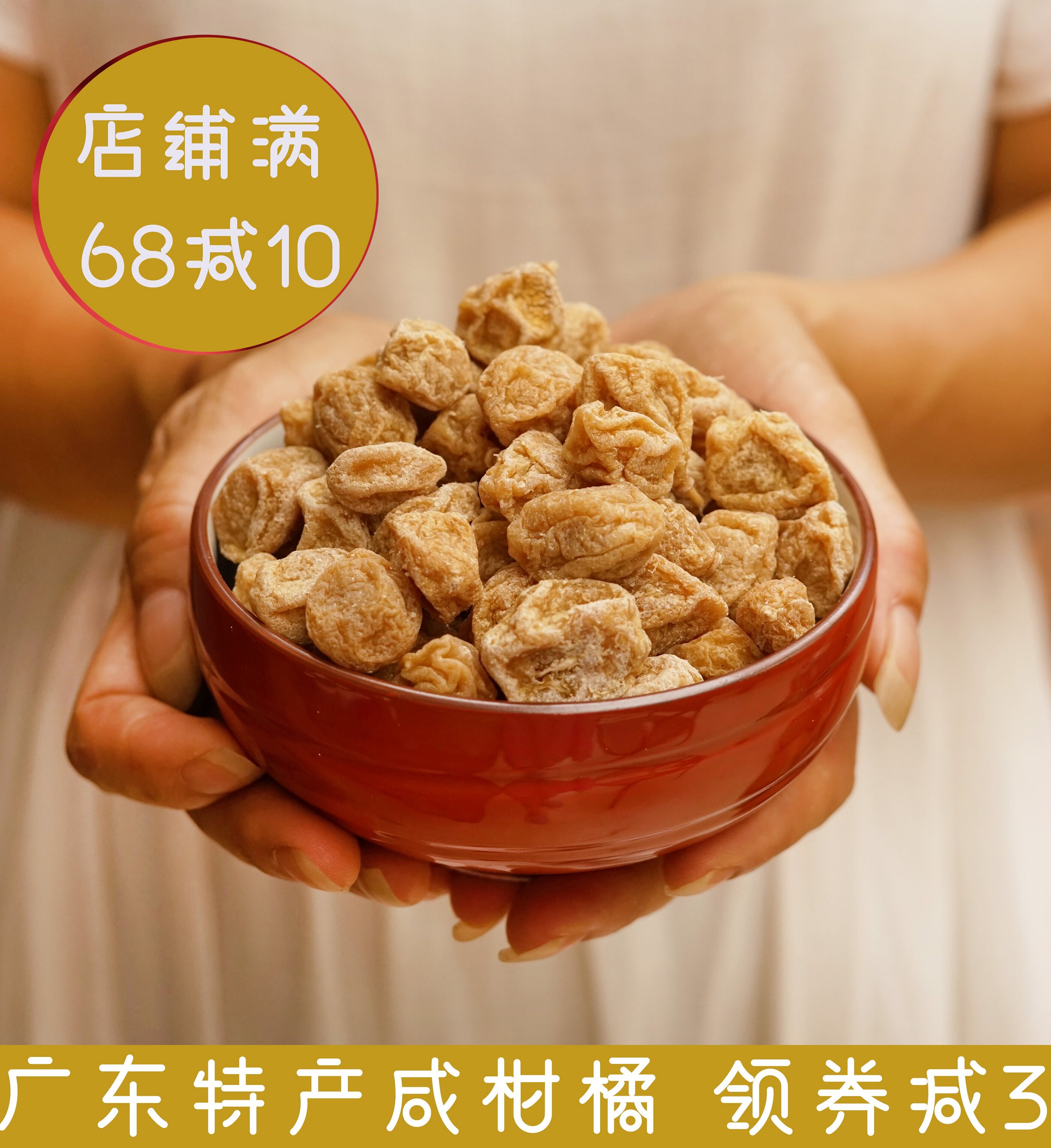 Chuanbei salted kumquat Pickled handmade salted citrus Guangdong Chuanbei salted citrus soaked water 500g candied pregnant women snacks