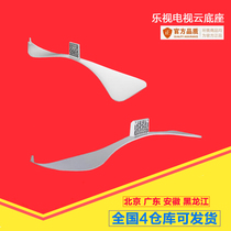 LETV TV stand Super 3X55 inch Super X3-55 Super 4 X55 Super 3 X50 Super 4X50 X65S Cloud base