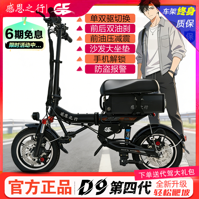 Grateful Journey D9 Electric Bicycle for Ride-Hailing, Foldable, Ultra-Light, Portable, Mini, Small, Lithium Battery, Dual Drive, Didi Exclusive
