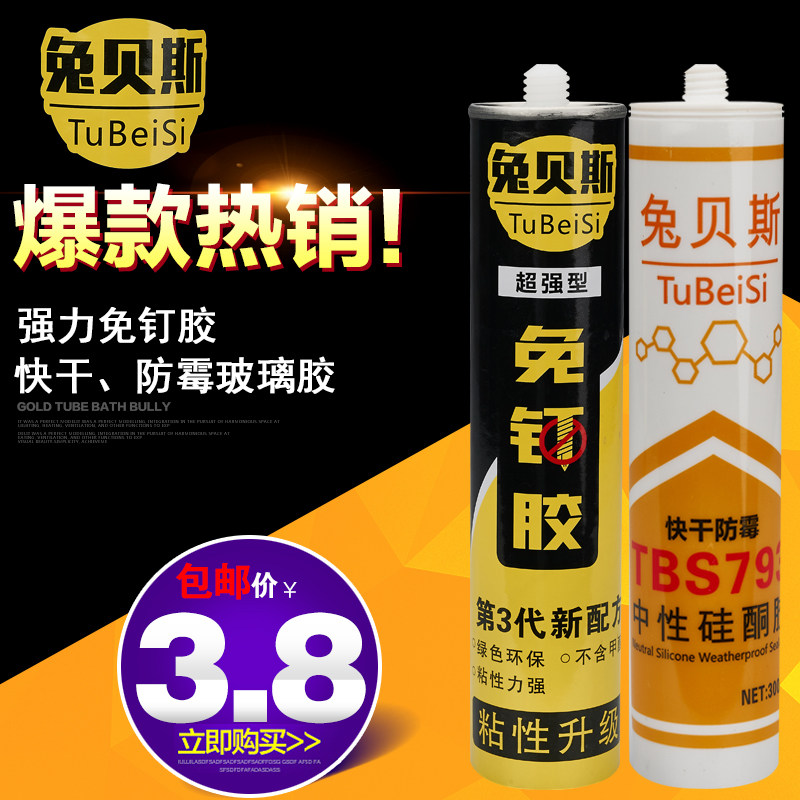 玻璃胶防水防霉防黑中性厨卫密封结构胶瓷白色透明硅胶耐候免钉胶
