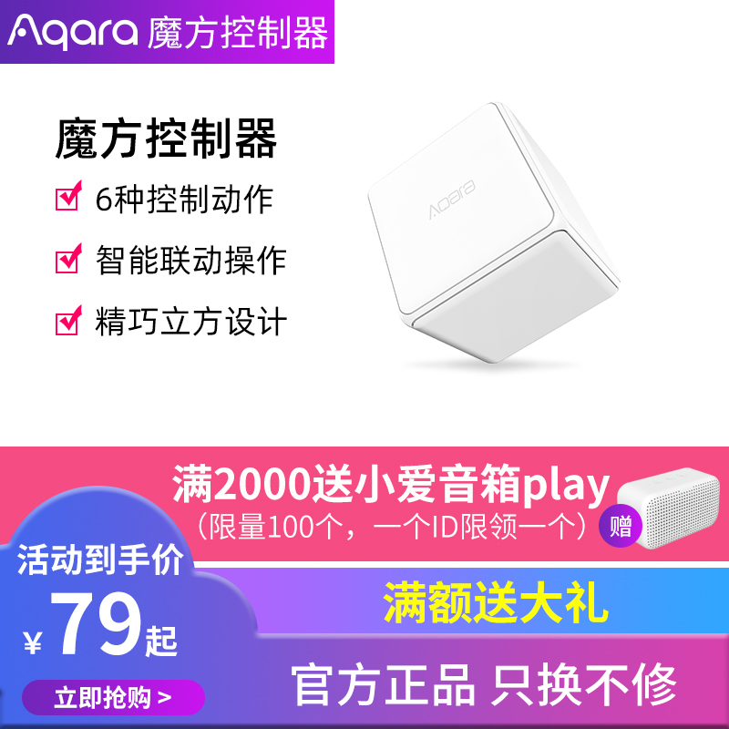 Aqara Magic Square Controller Smart Home Remote Control Electric Curtain Remote Control Switch Intelligent Switch Remote Control