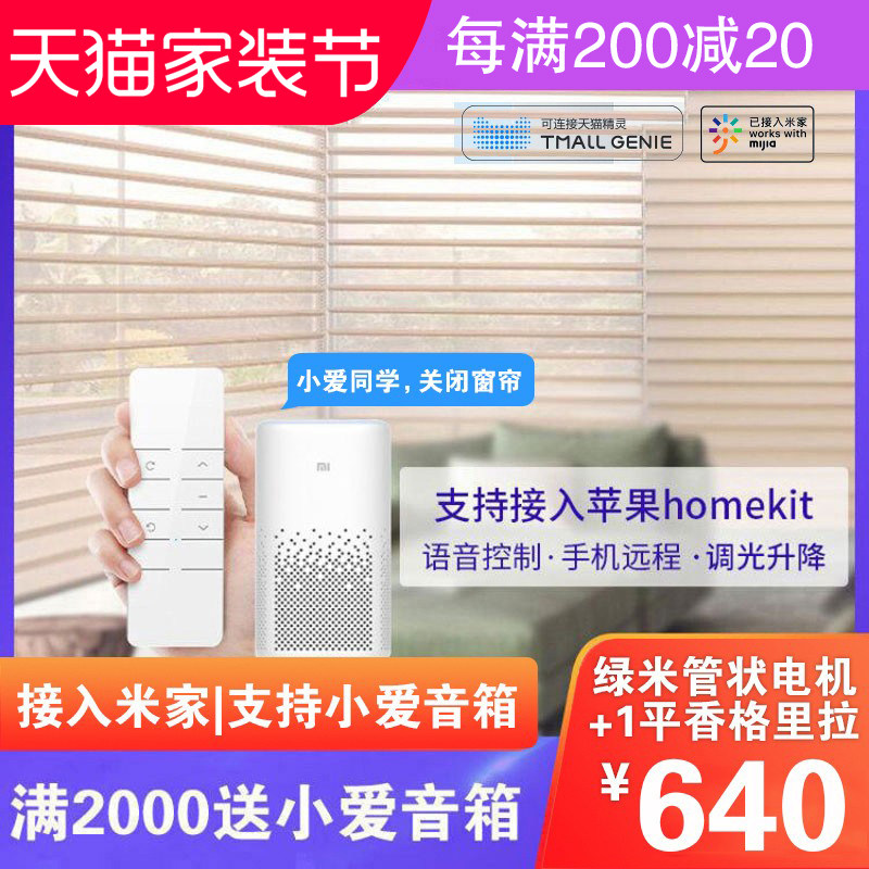 Green rice electric Shangri-La curtain voice lifting soft-yarn curtain homekit MijiaApp smart dimming curtain