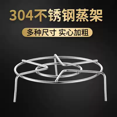 Thickened 304 stainless steel steaming frame water-proof household electric cooker steamer pressure cooker inner pad high-foot steaming plate shelf