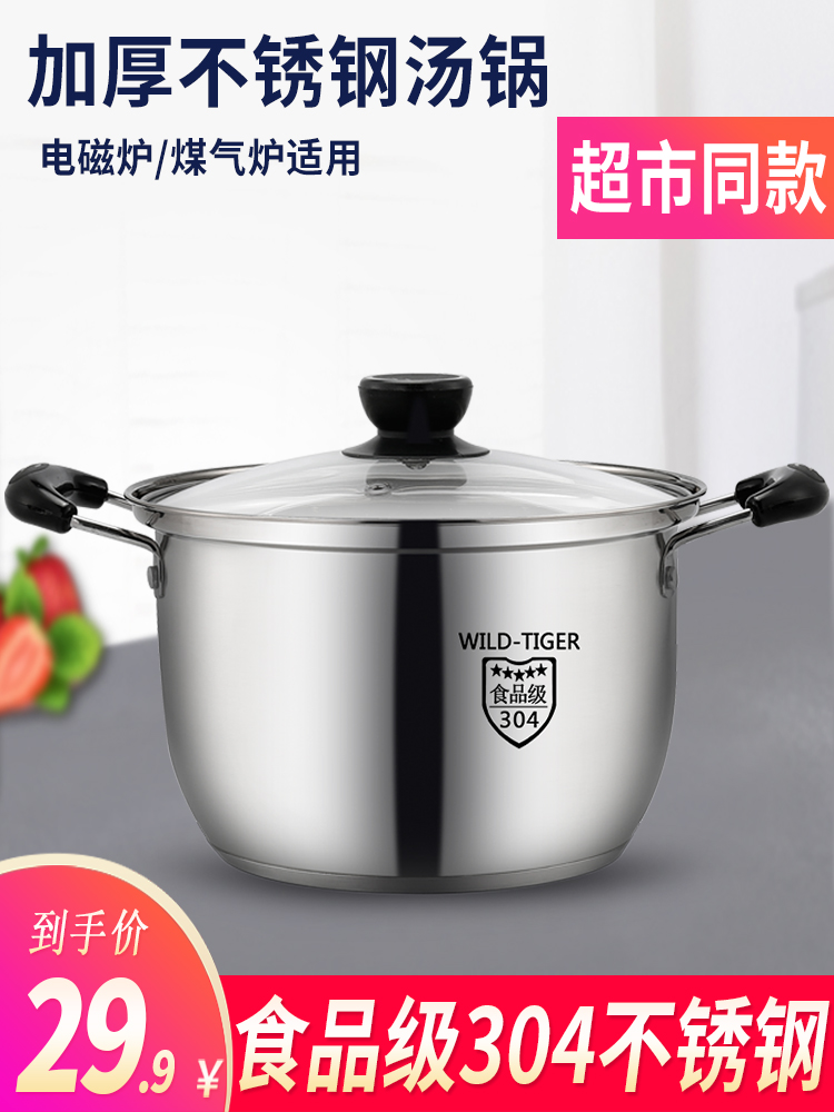 Wild tiger thickened 304 stainless steel soup pot household non-food cooking milk pot Gas induction cooker special binaural soup pot