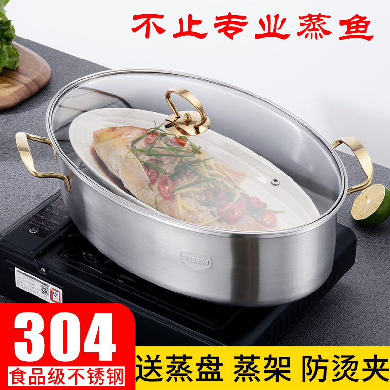 Steamed fish pot large household thickened 304 stainless steel steamed fish artifact 1-layer oval steamer induction cooker seafood cooking pot