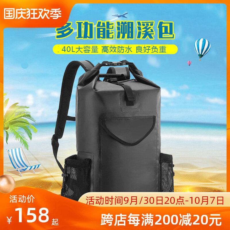 Outdoor waterproof bag drifting upstream beach backpack 40 liters caving adventure bag swimming storage bag travel male