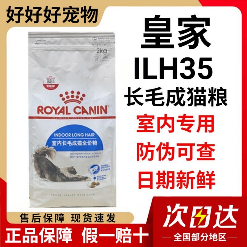 Royal Cat Food Ilh35 Indoor Long-Haired Cat Complete Food 2kg 2kg Special Food for Adult Cats Genuine Product Guaranteed Free Shipping