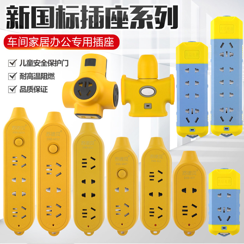 Sunobei socket wireless plug without line engineering porous fall not rotten plugboard multi-function wiring board row plug