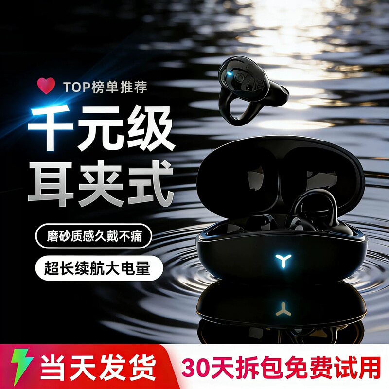German Imported Berlin Sound Bluetooth Headphones, Wireless, Non-In-Ear, Clip-On, Bone Conduction, Noise Reduction, Ultra-Long Battery Life