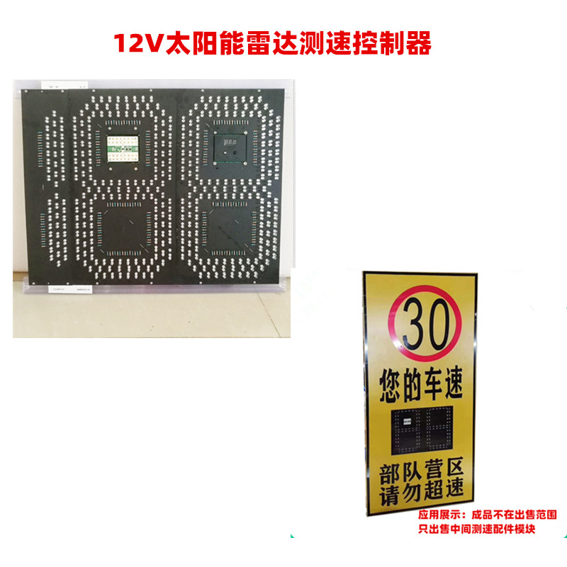 Traffic road Solar speed control board 12V mobile high speed low speed radar speed measuring drive plate assembly