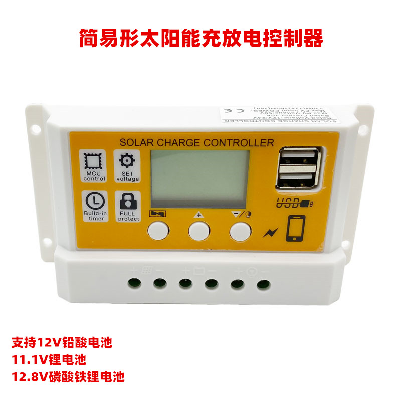 Orange 10A 20A solar controller 12V lithium battery lead acid battery shared solar controller